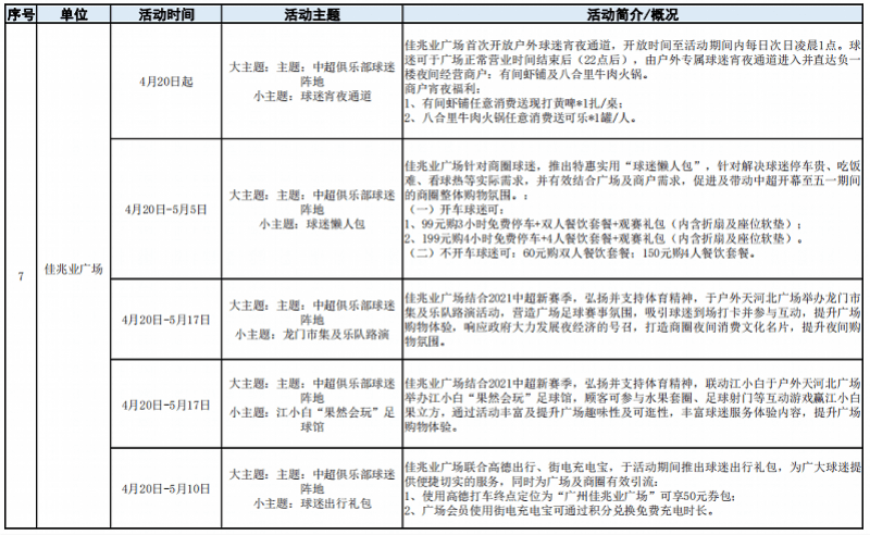 中超直播表，赛事动态全掌握，足球盛宴尽享无阻