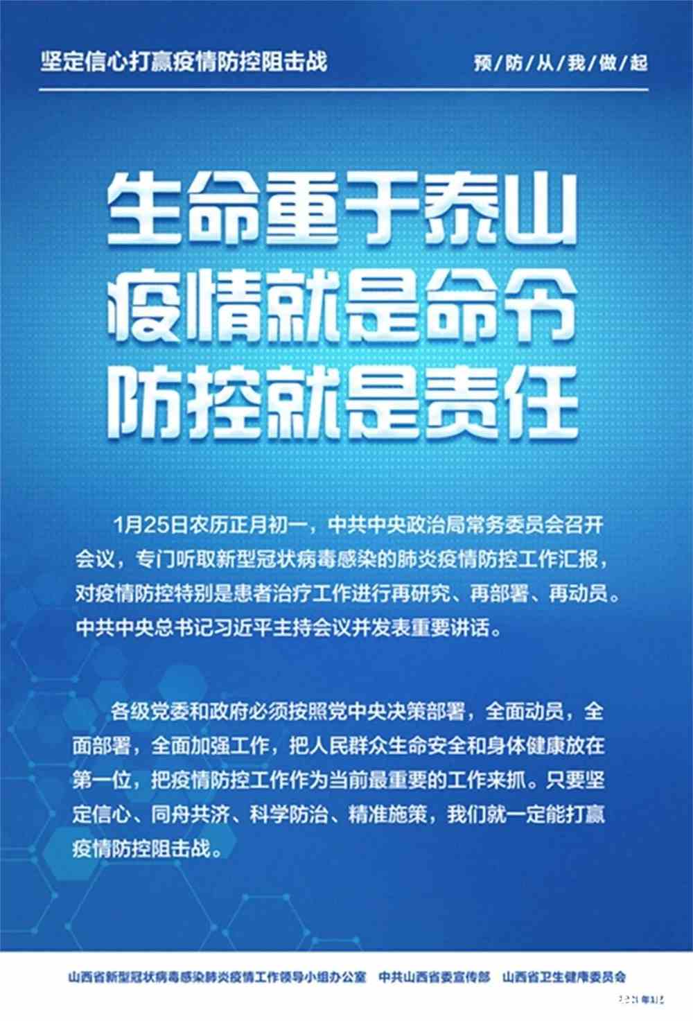 寿光疫情，坚定信心，共抗时艰