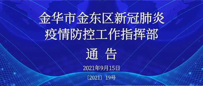 金华疫情最新动态，城市应对与人文关怀并行