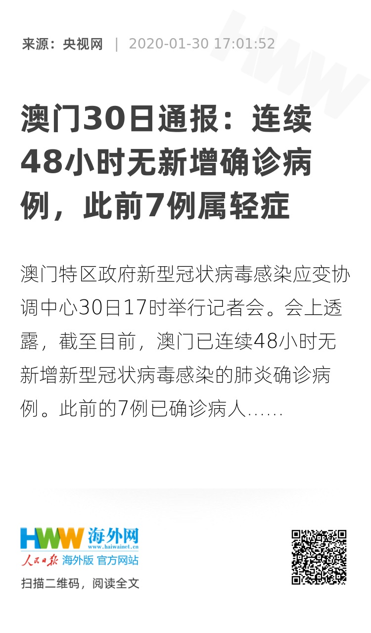 澳门肺炎最新情况分析与报告