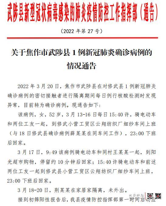 修武县疫情最新动态更新报告