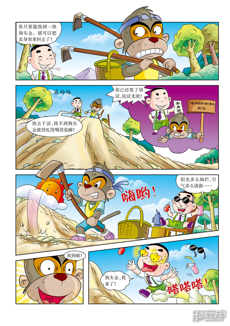 最新皮皮漫画，探索无尽故事世界之旅