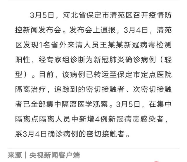 保定最新病例，坚决打赢疫情防控阻击战战役