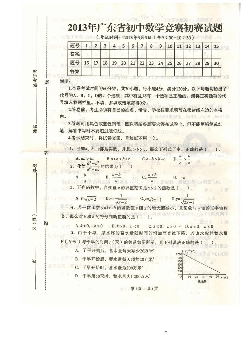 广东省数学竞赛答案探索，交汇点的挑战与探索