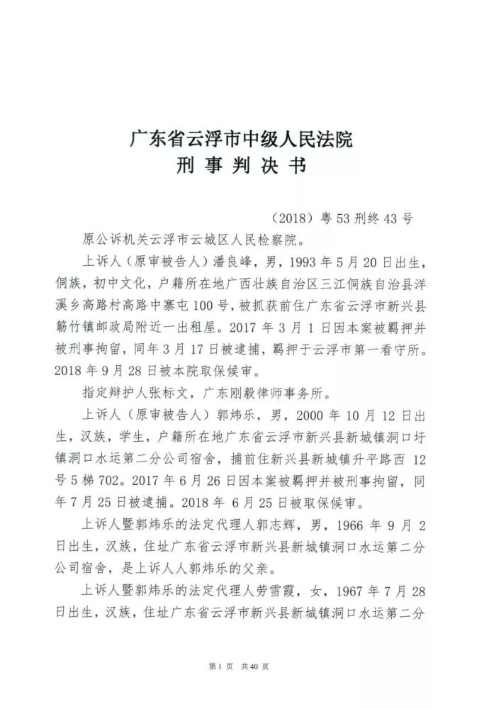 广东省符有享案件深度剖析与解析