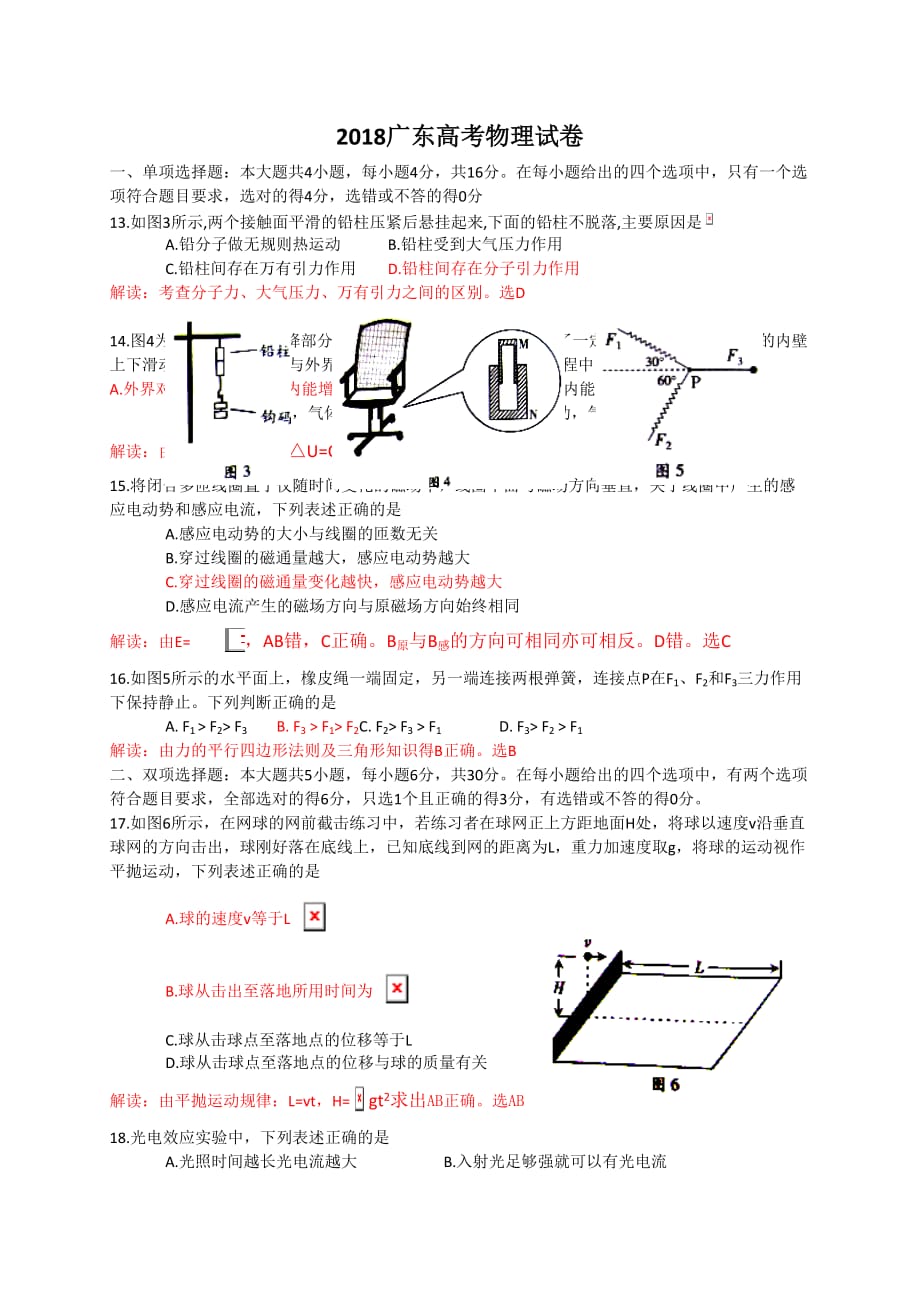 广东省物理专项试卷深度解析与探讨