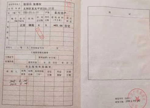 不动产登记证时代，从房产证到新的登记制度的变革之旅