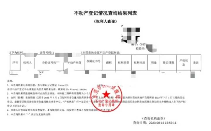 全面指南，如何查询房产登记信息