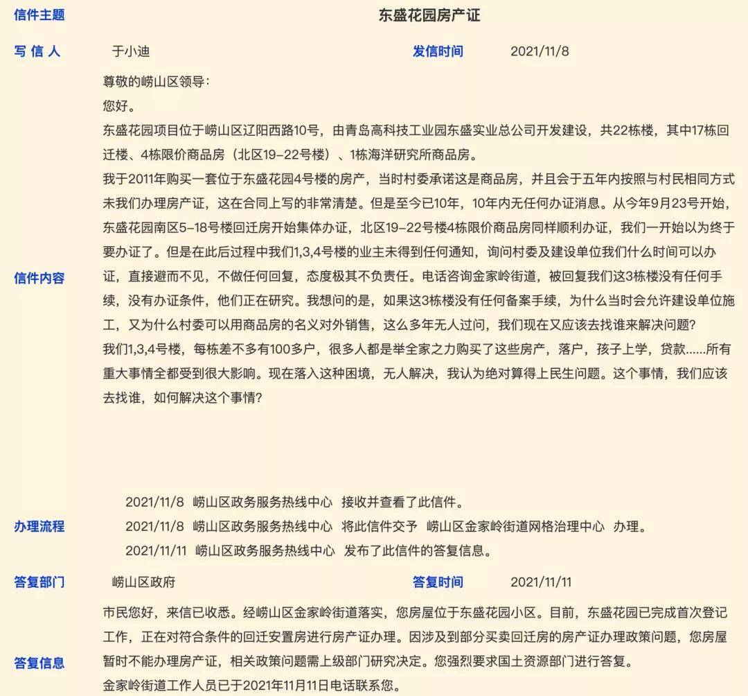 青岛东盛花园房产证的重要性详解及相关解析