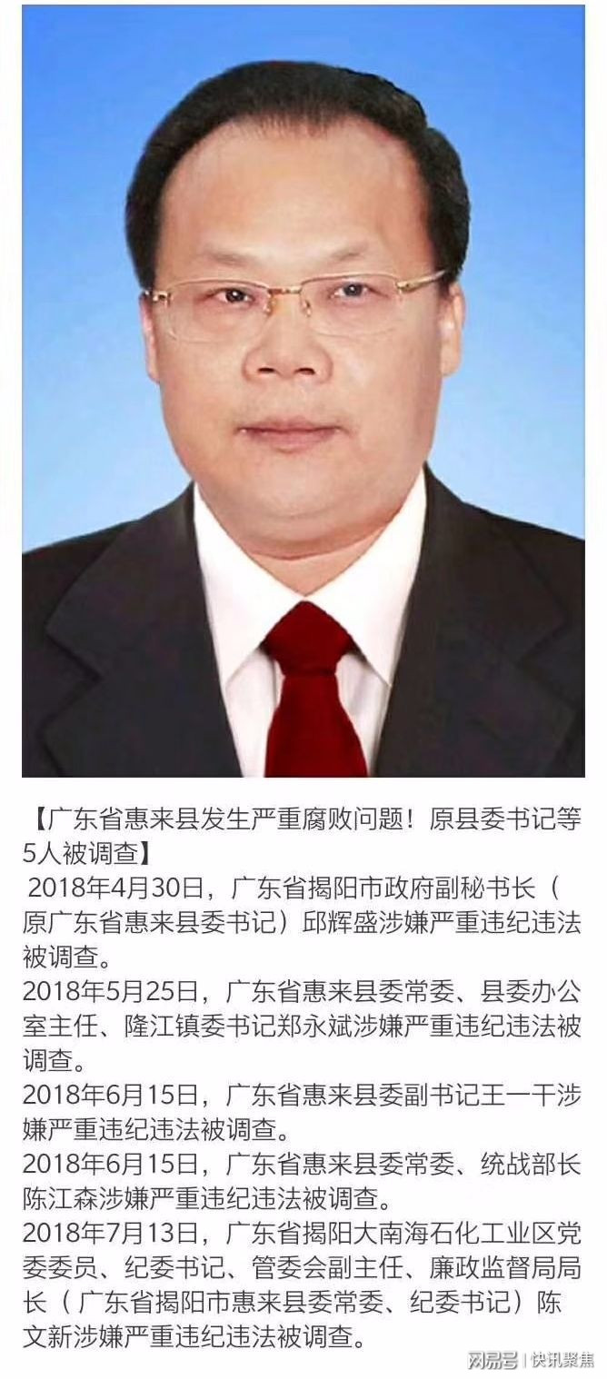 广东省领导被查背后的反思与启示