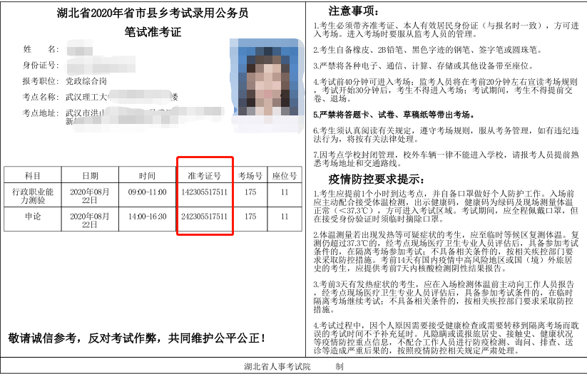 广东省公务员考试准考证获取流程与重要性详解