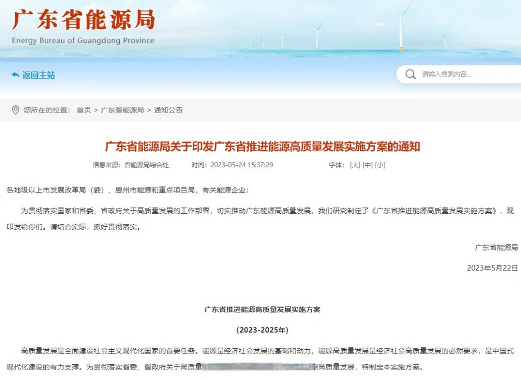 广东省能源局推动能源转型，助力经济高质量发展迈向新征程