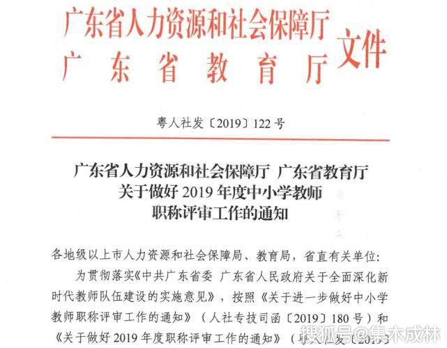 广东省教师职称制度及其深远影响