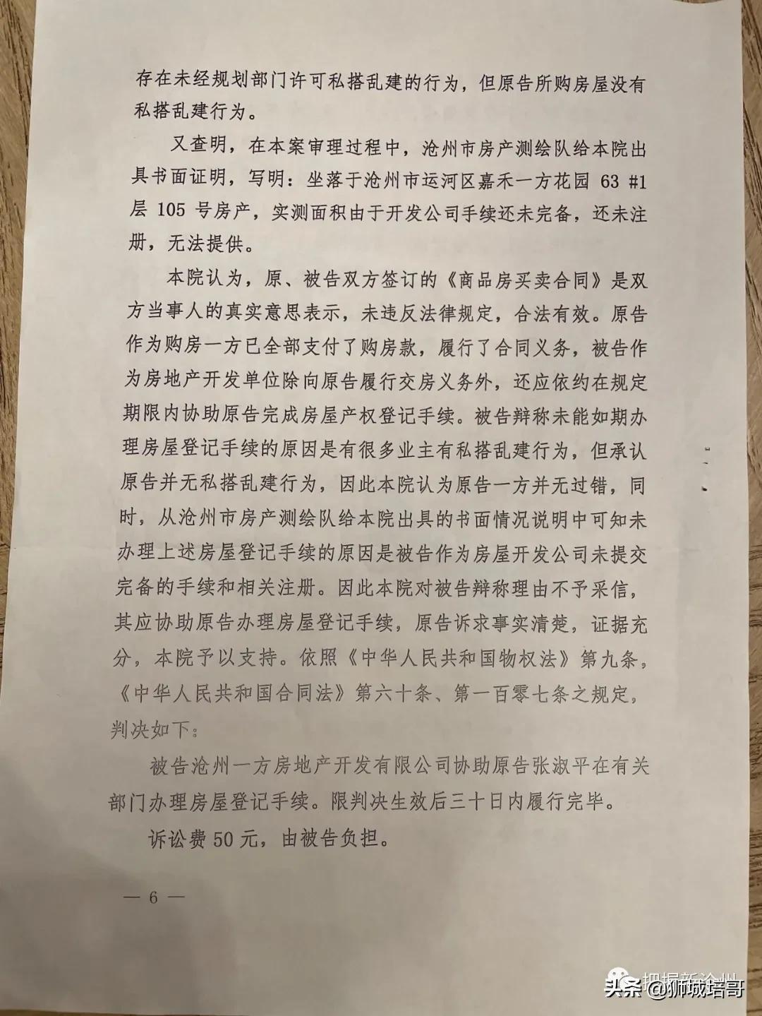 沧州房产信息网，连接城市发展与房产信息的桥梁平台