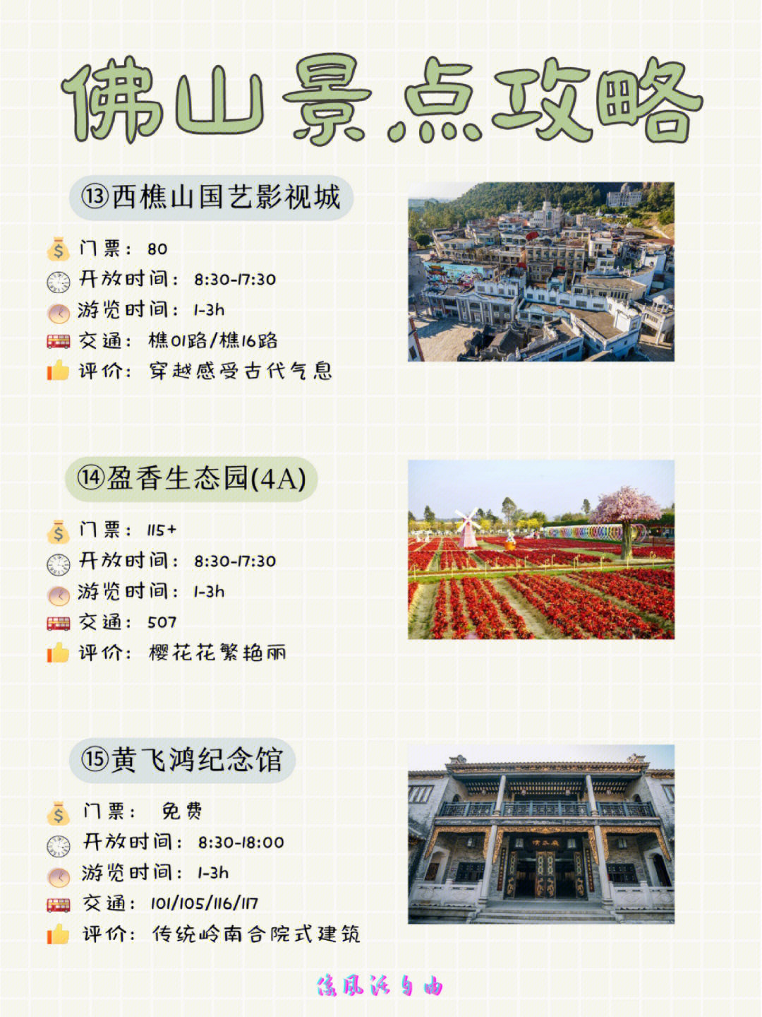 广东省佛山市旅游攻略大全