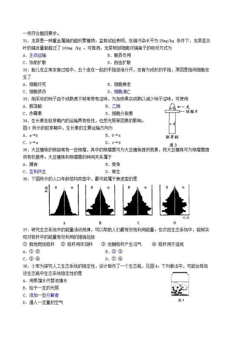 广东省高中生物会考深度解析及备考策略