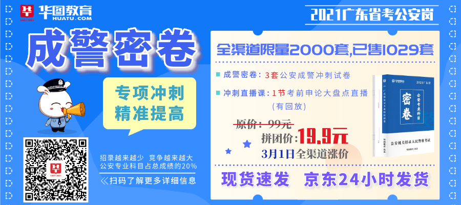 广东省公安联考答题时间解析及备考策略指南