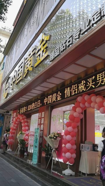 广东黄金总店有限公司，黄金行业的领航者