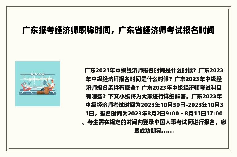 广东省经济师报名时间解析