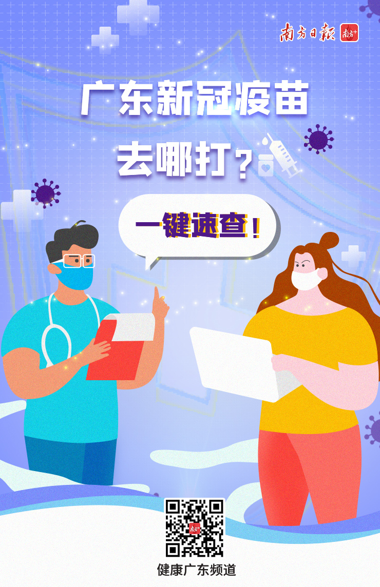 广东省疫苗预约启动，公众应对与准备指南