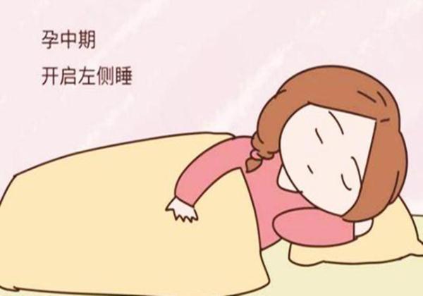 孕期睡眠姿势指南，孕三个月能否平躺睡觉？