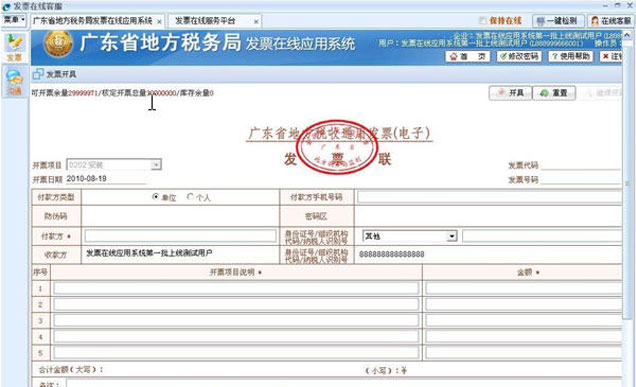 广东省通用票据的应用、管理与发展趋势探究