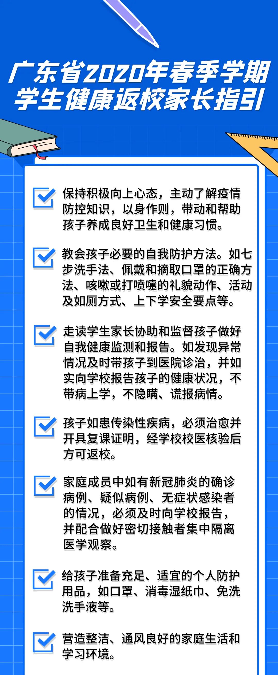 广东省延迟开学规定最新动态解读