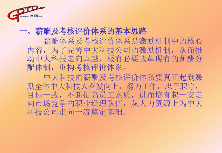 江苏科技公司绩效工资制度深度探究