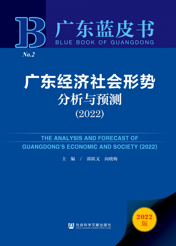 广东省2022年多维视角综合评价，经济、社会、环境与发展的综合观察