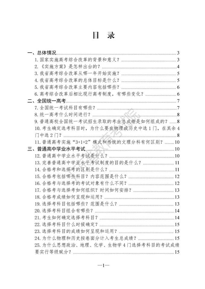 广东省高考全国卷，变革与迎战挑战