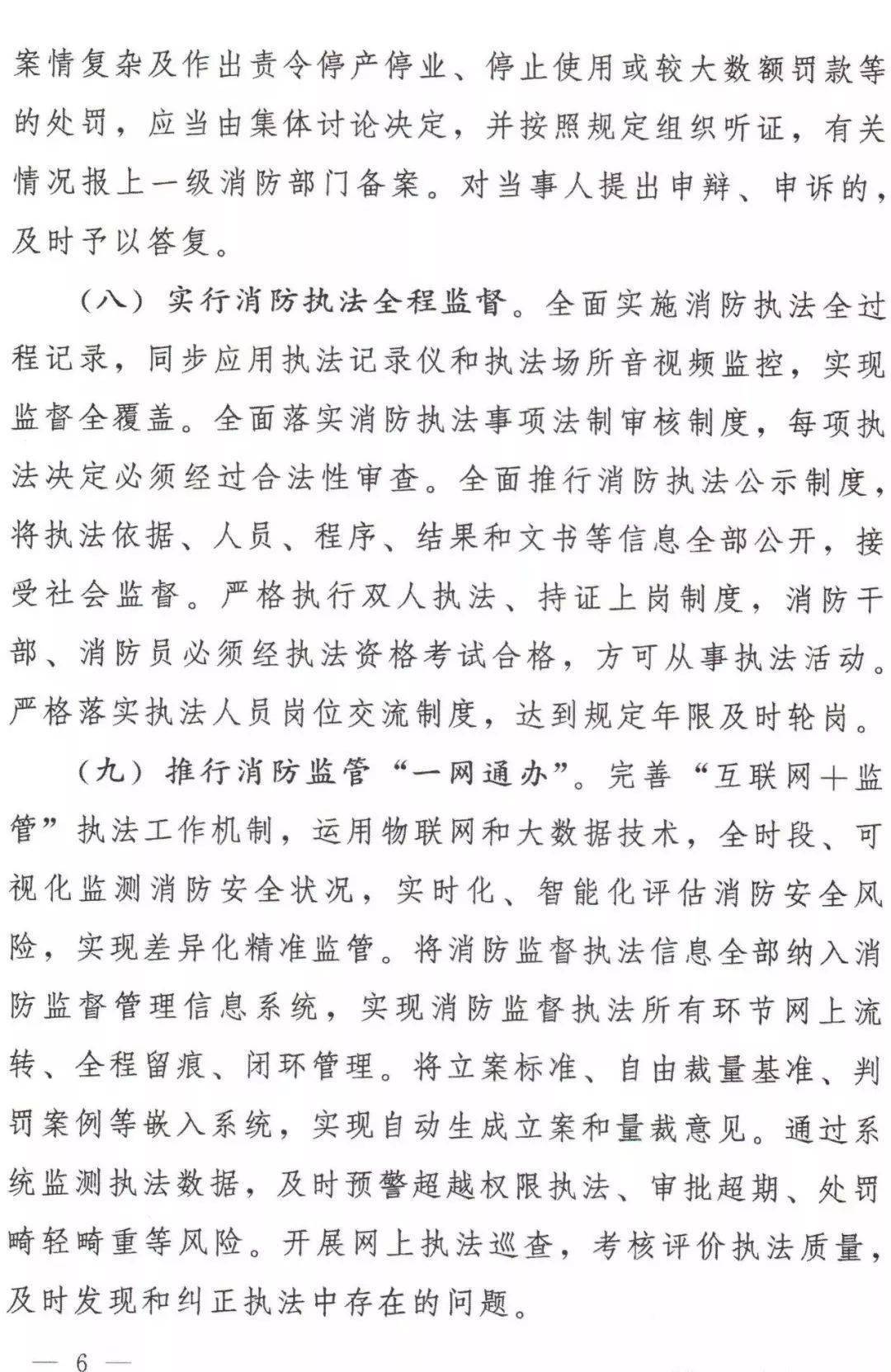 广东省执法改革实施意见出台，深化法治建设，提升执法效能