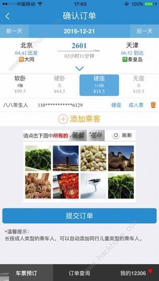 广东省汽车网上订票，便捷出行首选方式