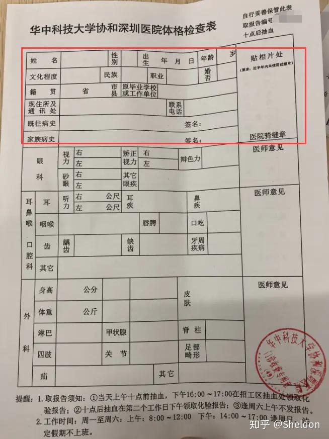 广东省入职体检的重要性与流程详解