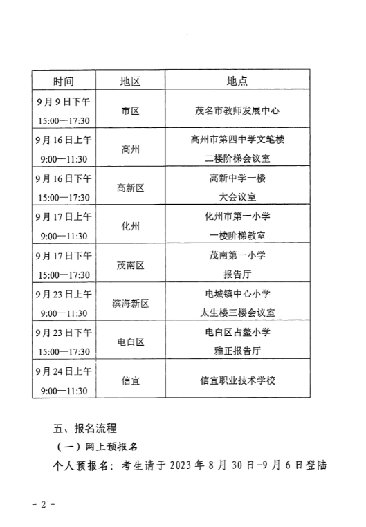 广东省水平测试时间及解析详解