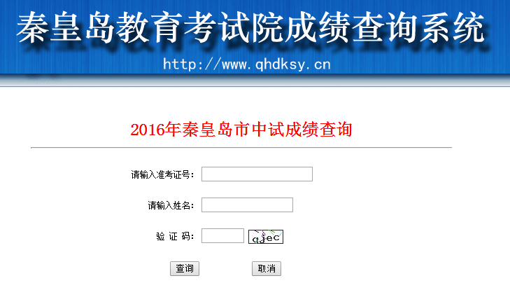 广东省考成绩查询入口详解及实用指南