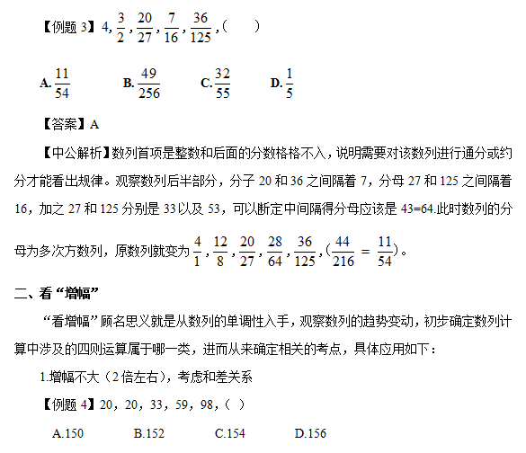 广东省考数字推理讲义全面解析