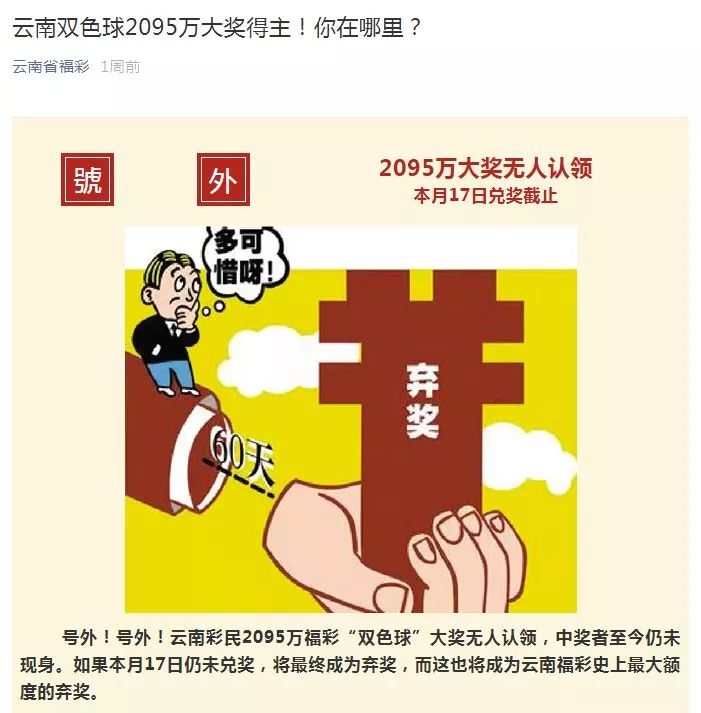 广东省福彩弃奖现象深度探究