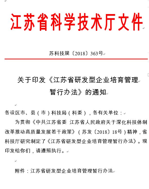 江苏科技入户管理办法深度研究