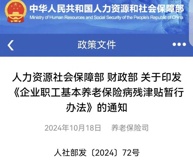 广东省病残津贴条件全面解析